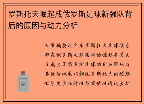 罗斯托夫崛起成俄罗斯足球新强队背后的原因与动力分析 罗斯托夫崛起成俄罗斯足球新强队背后的原因与动力分析