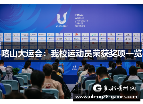 喀山大运会：我校运动员荣获奖项一览